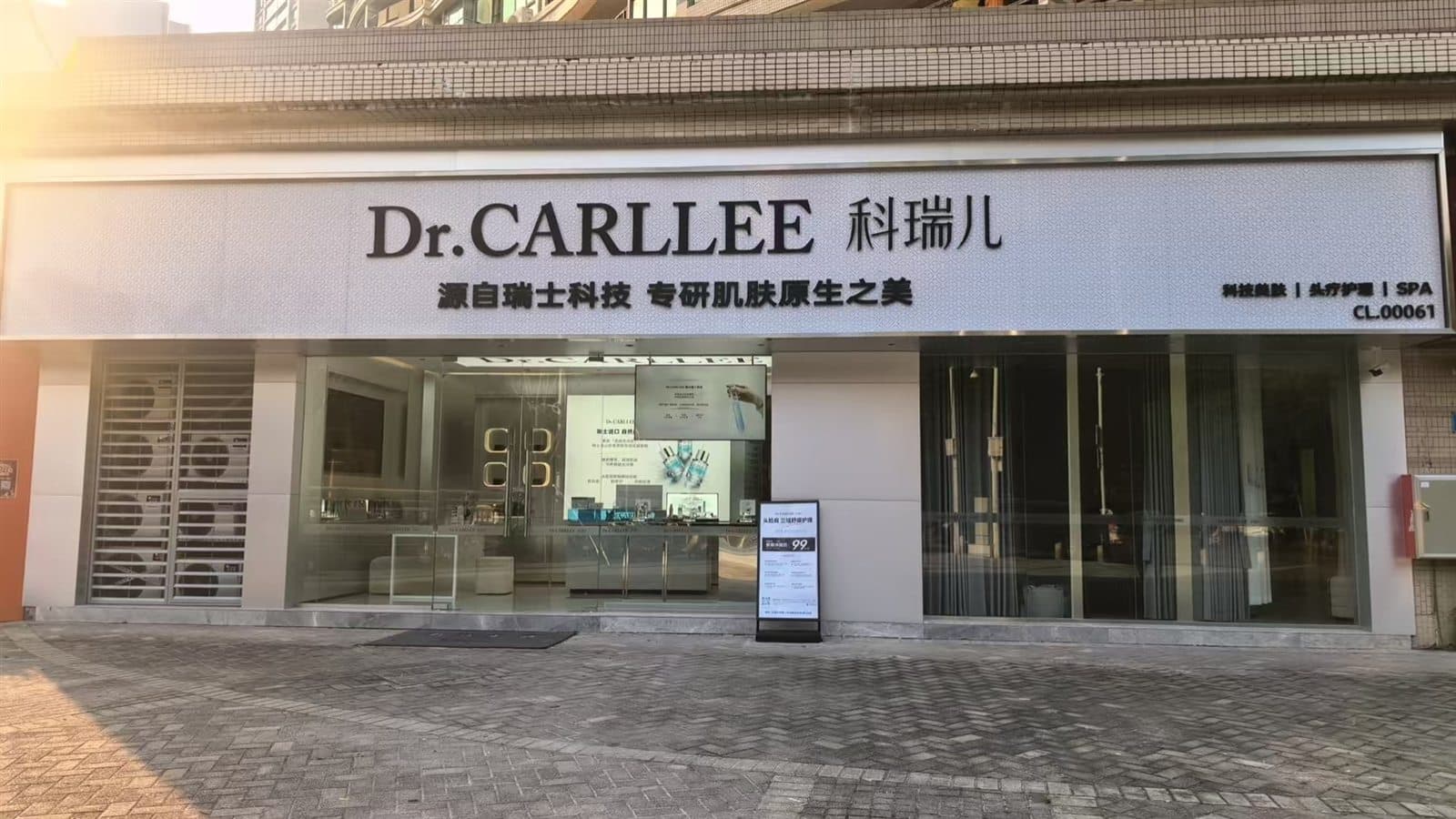 Dr.CARLLEE 科瑞儿广州花都豆姐美肤门店门头实景