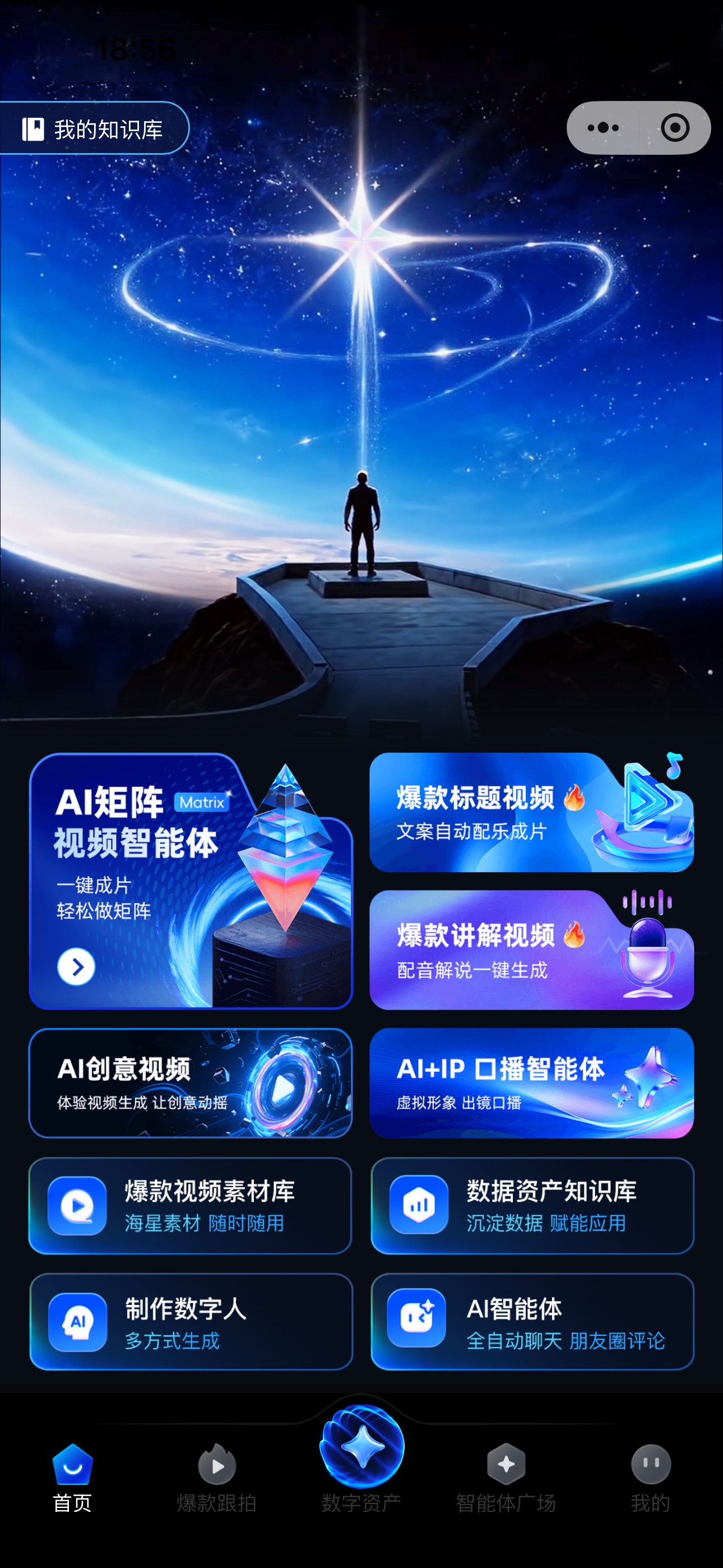 星辰豆姐小程序 AI 智能内容与视频智能体界面